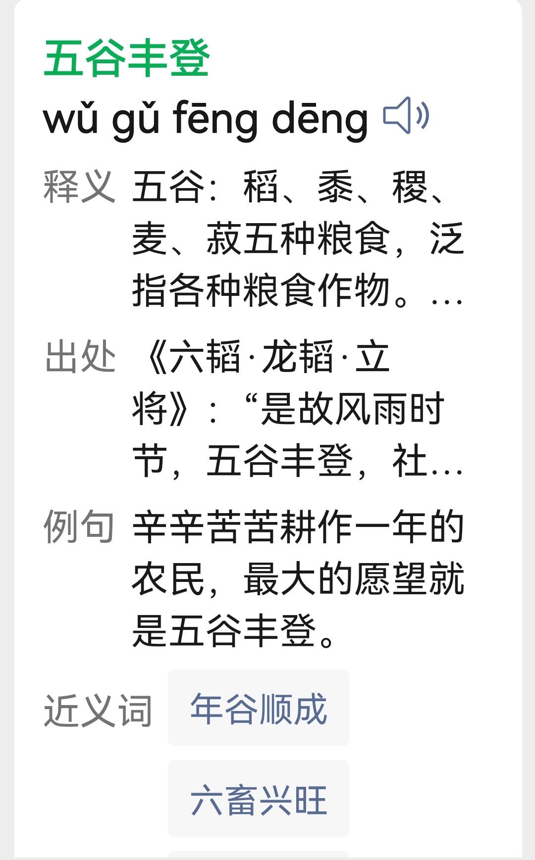 五谷丰登六畜旺风调雨顺报吉昌猜一生肖全面释义、统计解答解释落实